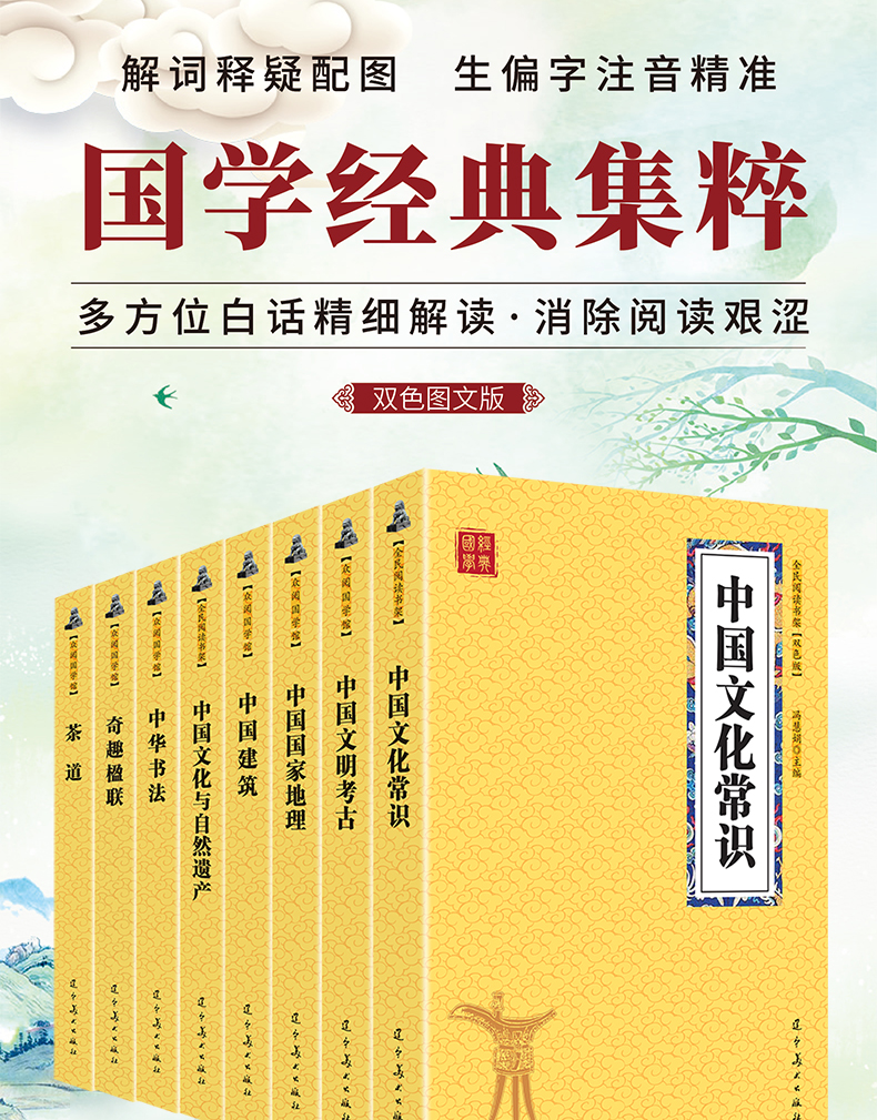 国学经典书籍全套正版8册中国文化常识文明考古国家地理中国建筑与