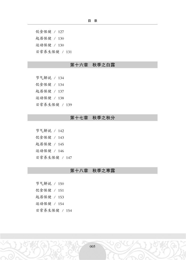 正版包邮《黄帝内经》二十四节气养生知识全书24节气养生法经络人体经络按摩实用书四季中医养生保健膳食养胃药补养生法畅销书
