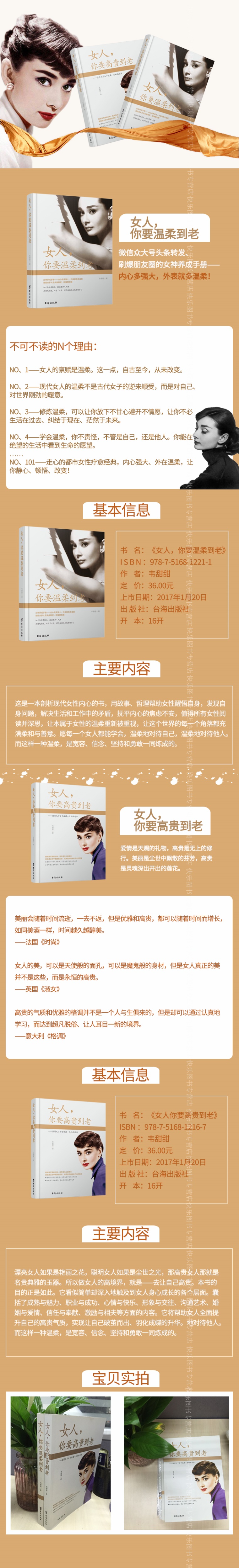 正版现货 女人,你要高贵到老+温柔到老 共2本 韦甜甜著 女性自修宝典 成功励志书籍 /女人经女人精