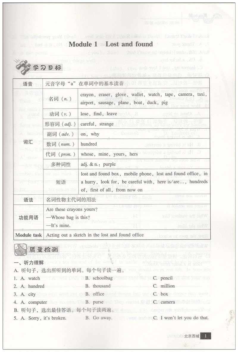 北京西城 学习 探究 诊断 英语 七年级 下册 学探诊
