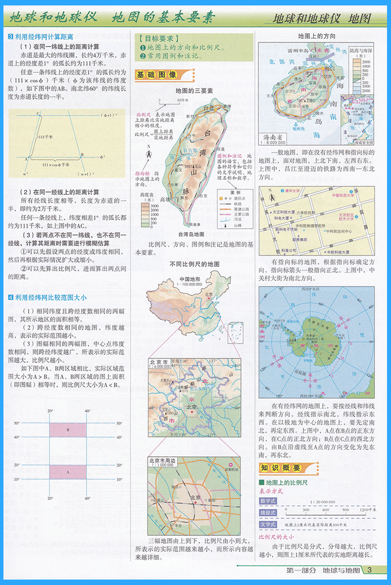 2020新版酷图高中地理图文精解导学地图册 高中高考地理复习资料