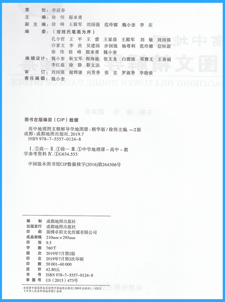 2020新版酷图高中地理图文精解导学地图册 高中高考地理复习资料