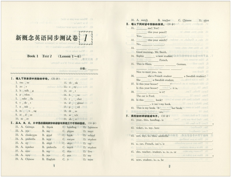 新概念英语1 同步测试卷第一册课本同步试卷 英语初阶