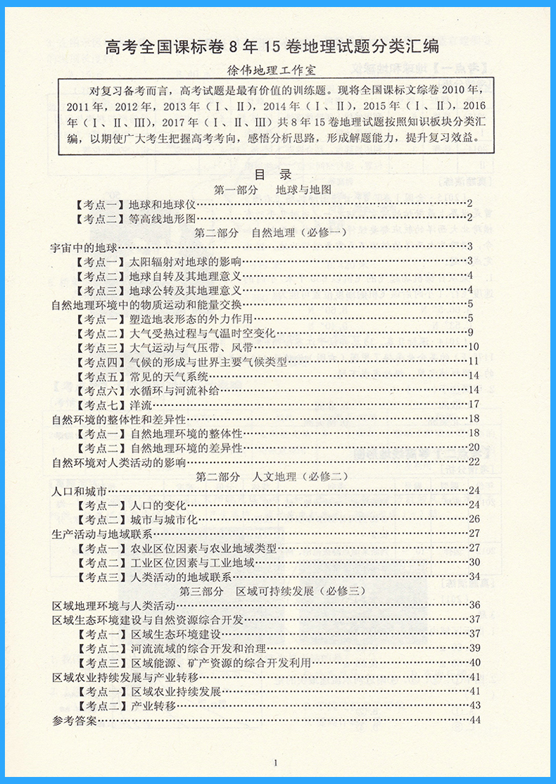 2020新版酷图高中地理图文精解导学地图册 高中高考地理复习资料