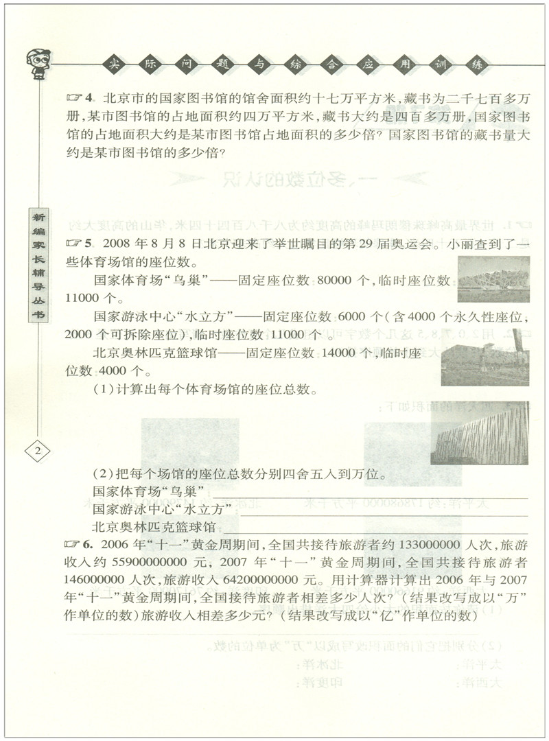 帮你学数学实际问题与综合应用训练 小学四年级4年级数学北京版