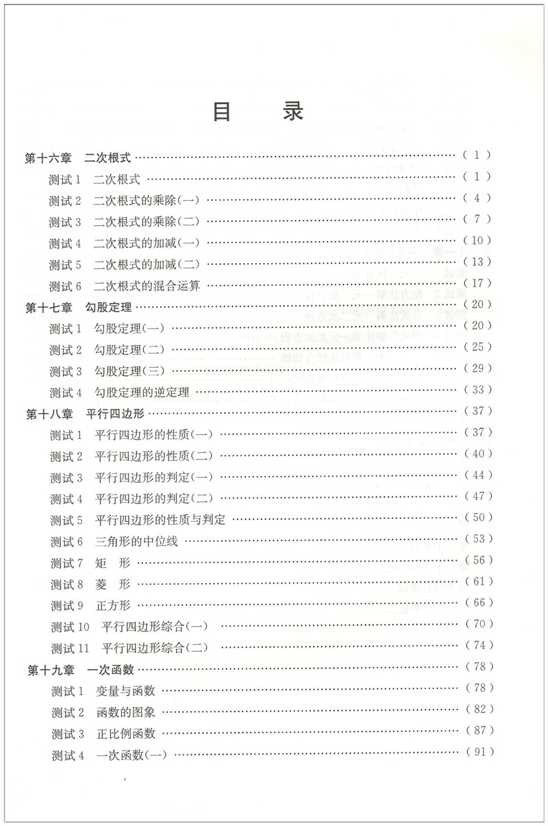北京西城 学习 探究 诊断 数学 八年级下册 学探诊