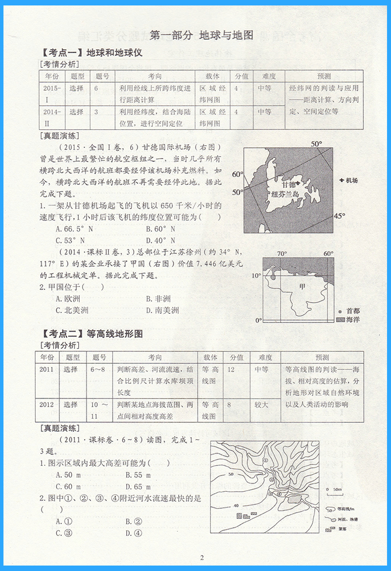 2020新版酷图高中地理图文精解导学地图册 高中高考地理复习资料