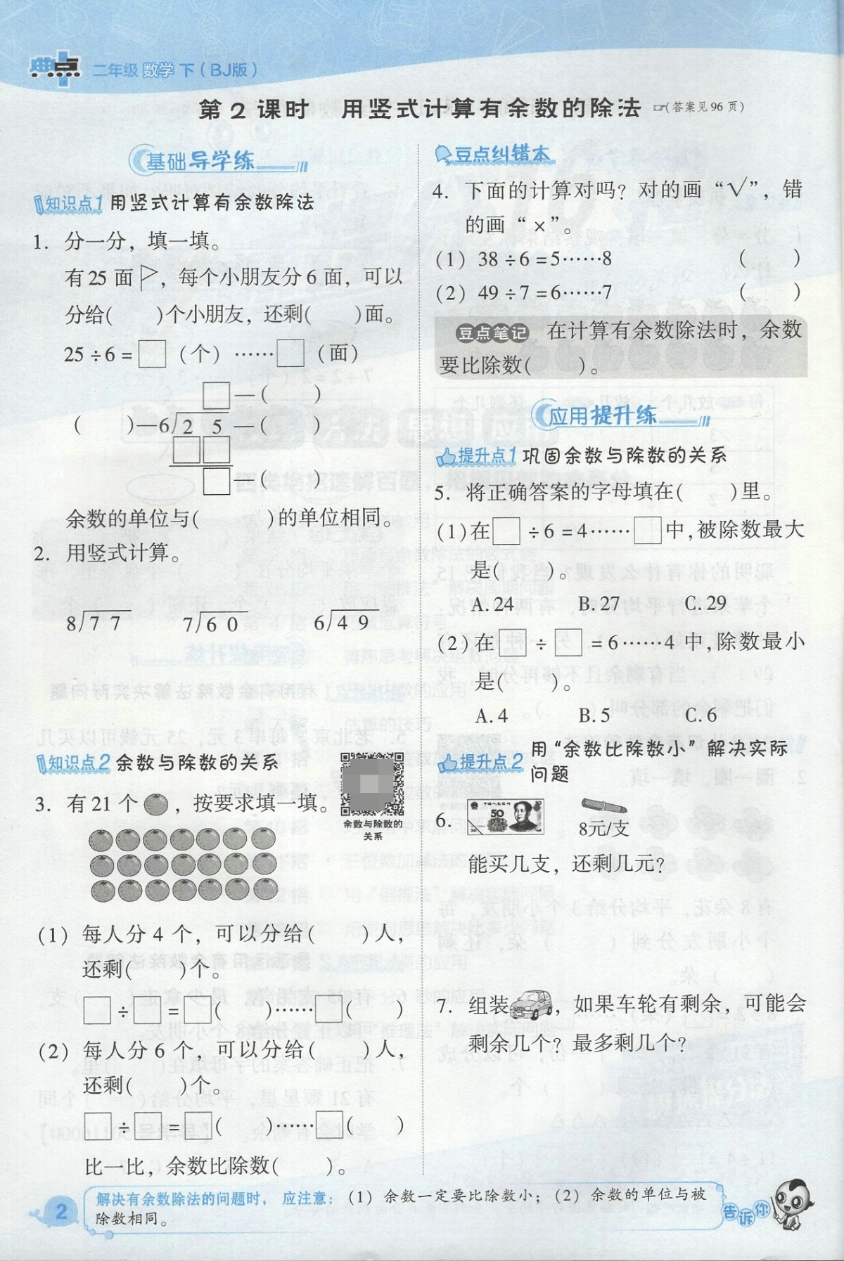 2021版典中点综合应用创新题二年级数学下册 北京版 北京课改版BJ