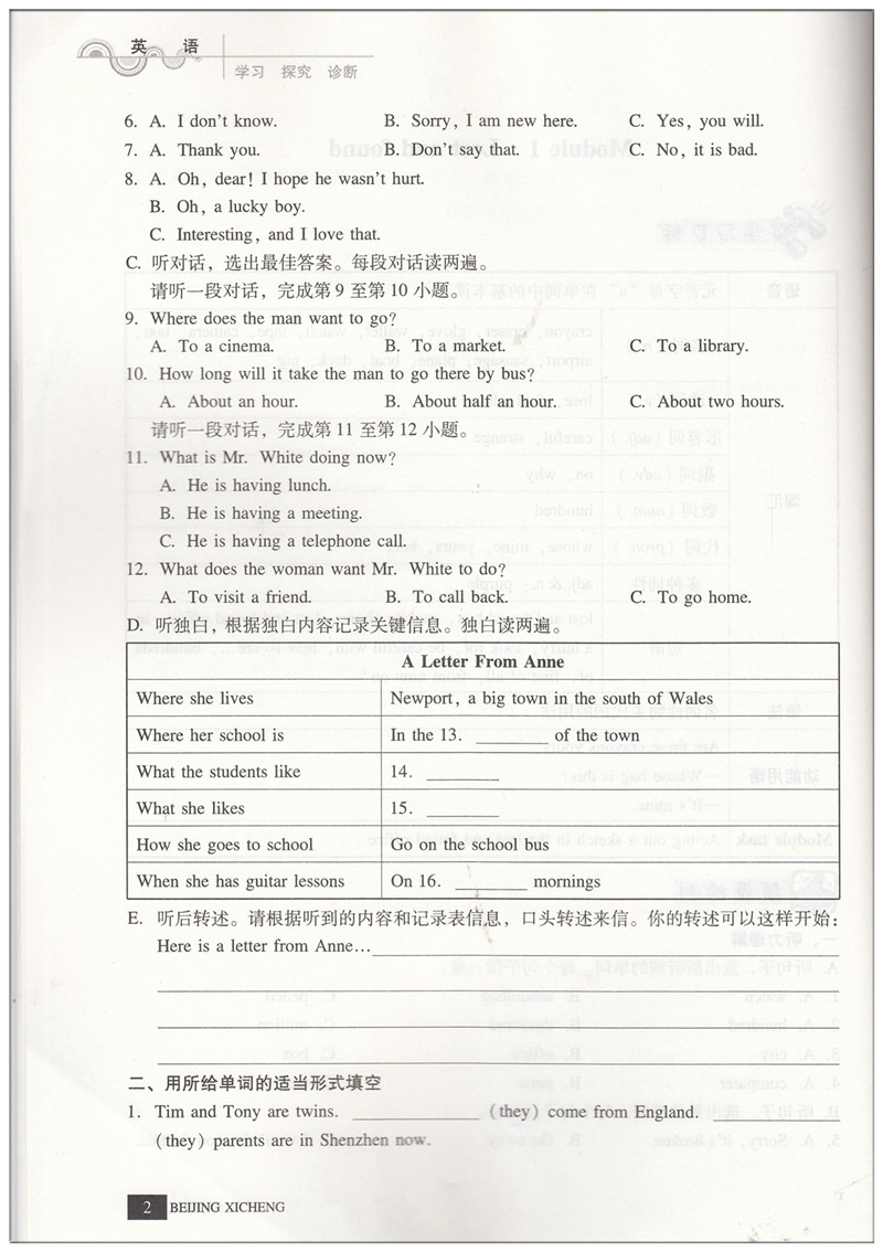 北京西城 学习 探究 诊断 英语 七年级 下册 学探诊
