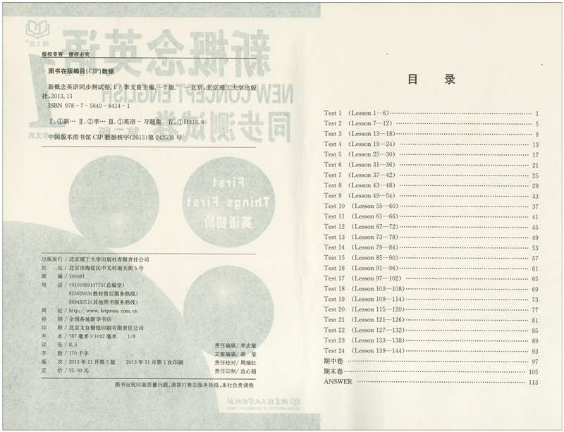 新概念英语1 同步测试卷第一册课本同步试卷 英语初阶