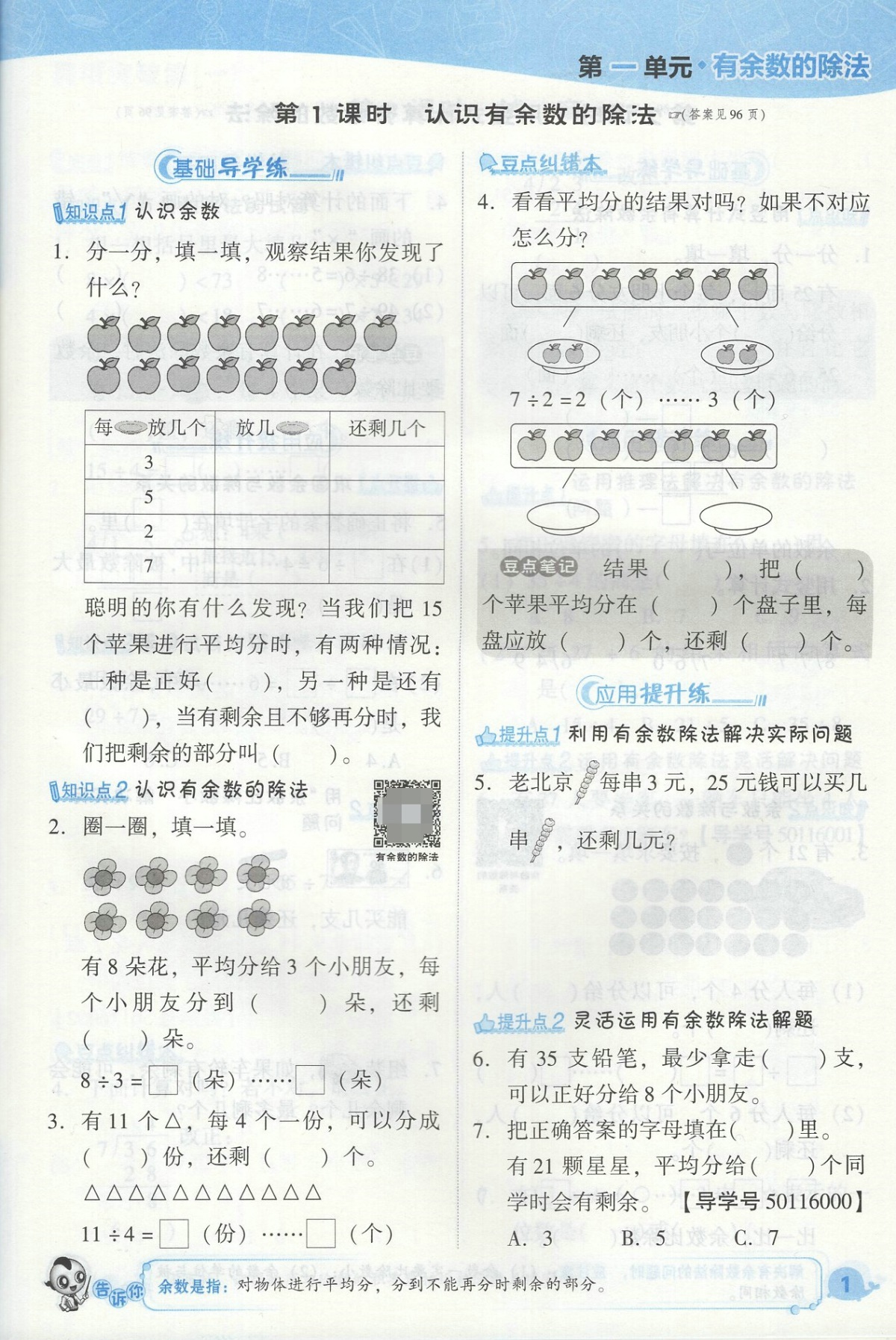 2021版典中点综合应用创新题二年级数学下册 北京版 北京课改版BJ