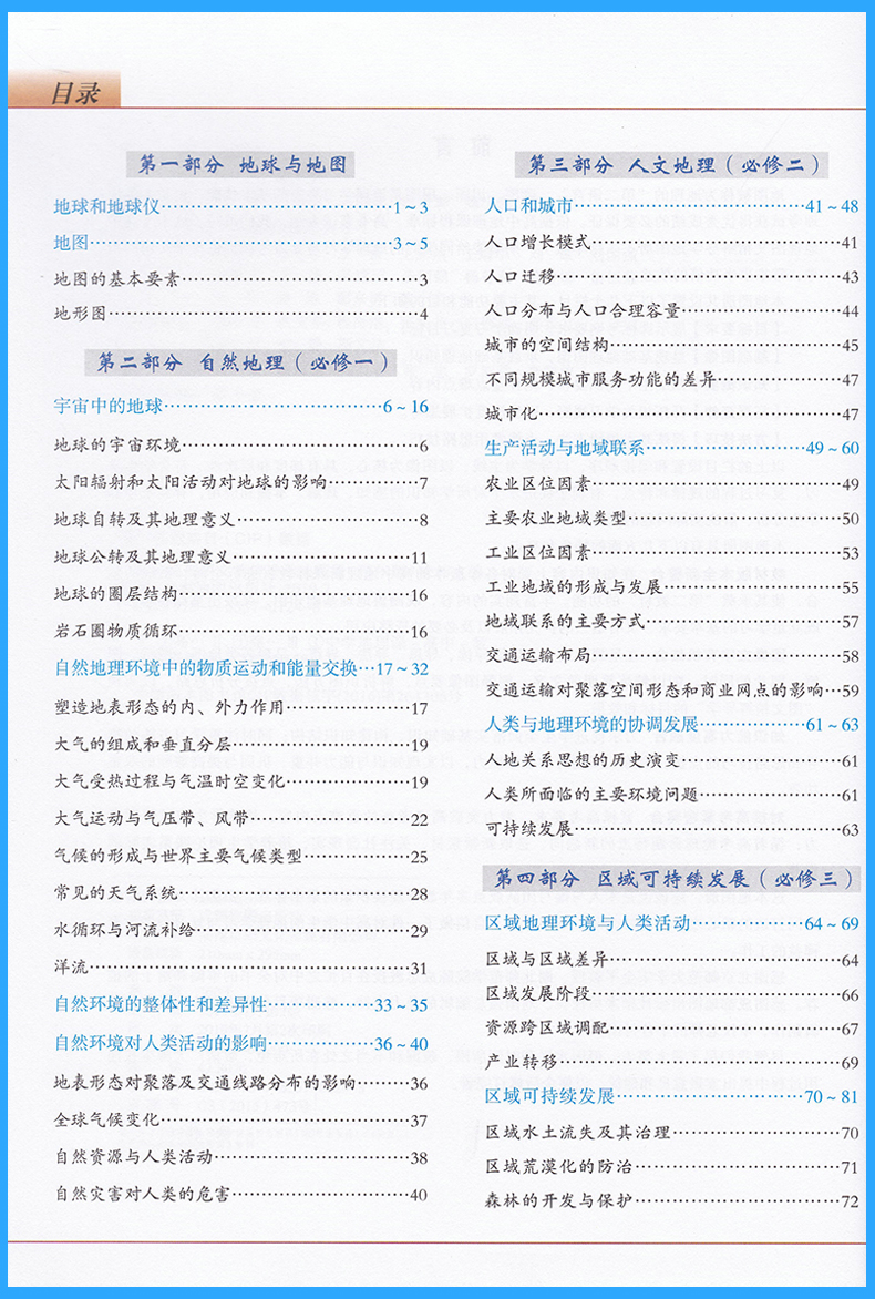 2020新版酷图高中地理图文精解导学地图册 高中高考地理复习资料