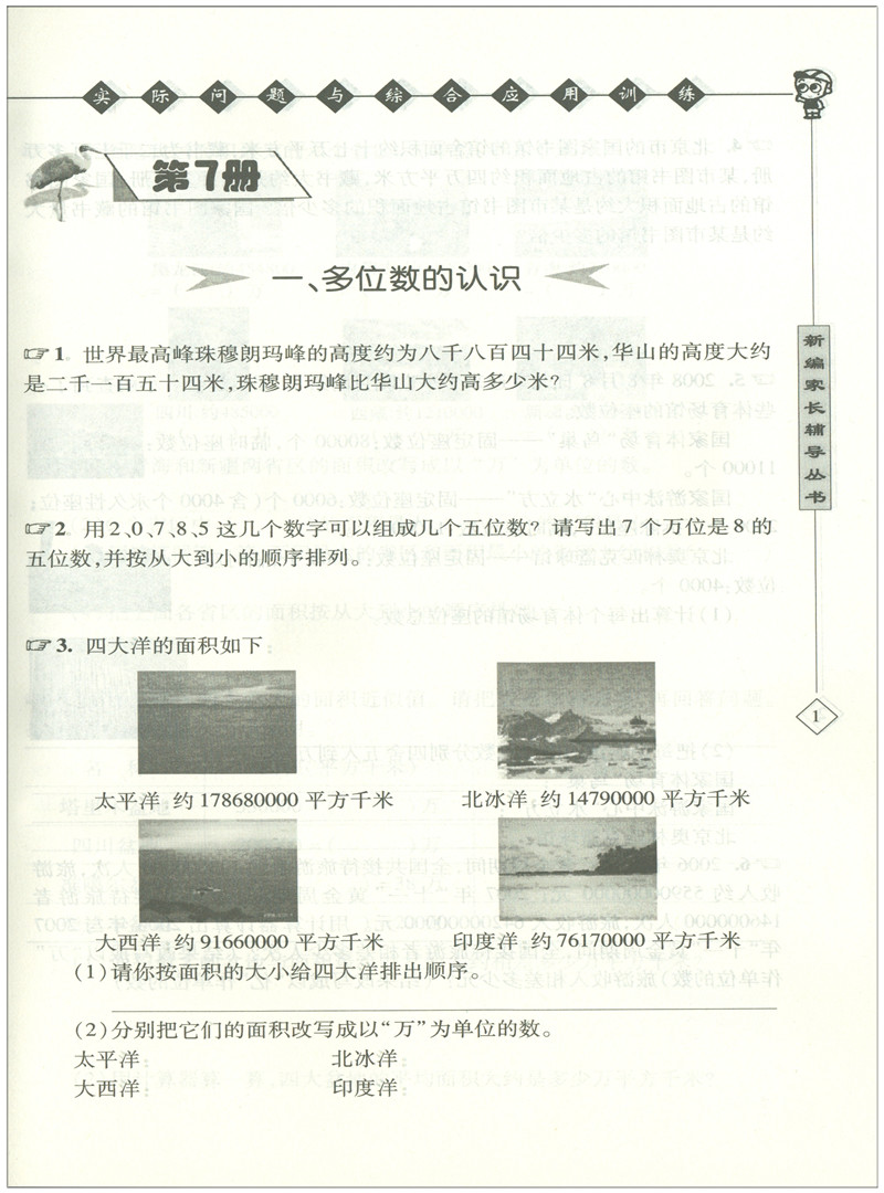 帮你学数学实际问题与综合应用训练 小学四年级4年级数学北京版