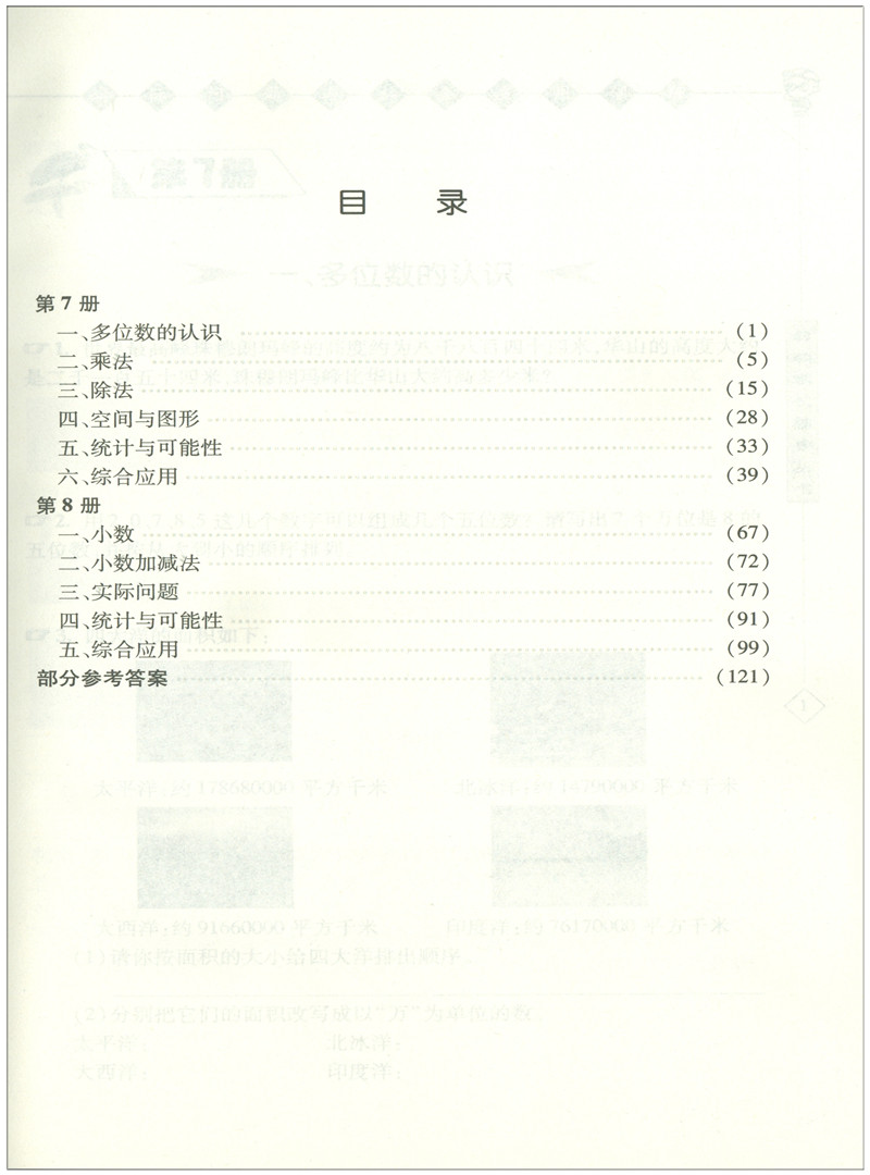 帮你学数学实际问题与综合应用训练 小学四年级4年级数学北京版
