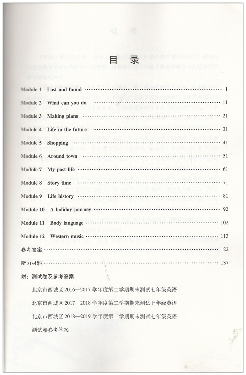 北京西城 学习 探究 诊断 英语 七年级 下册 学探诊