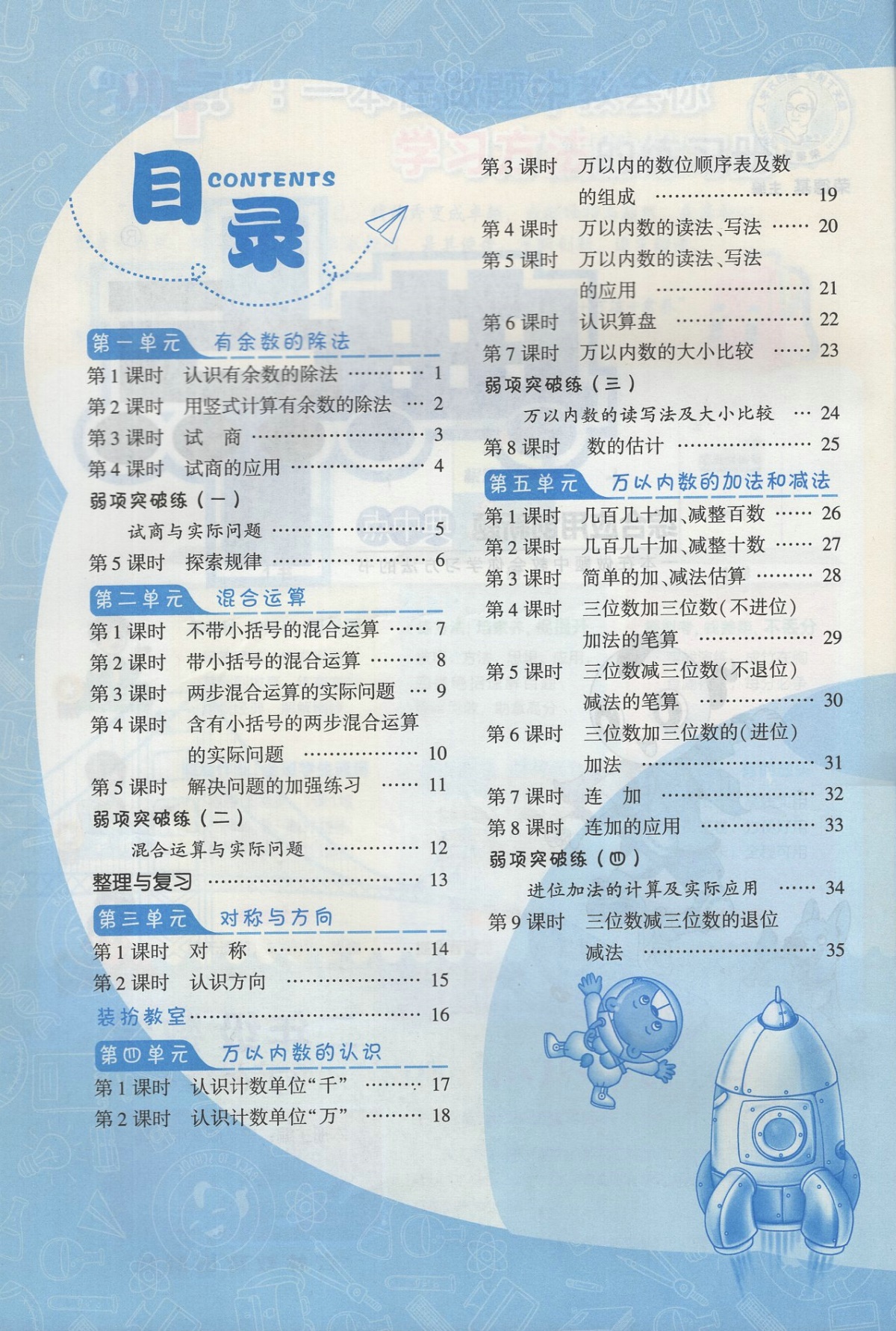 2021版典中点综合应用创新题二年级数学下册 北京版 北京课改版BJ