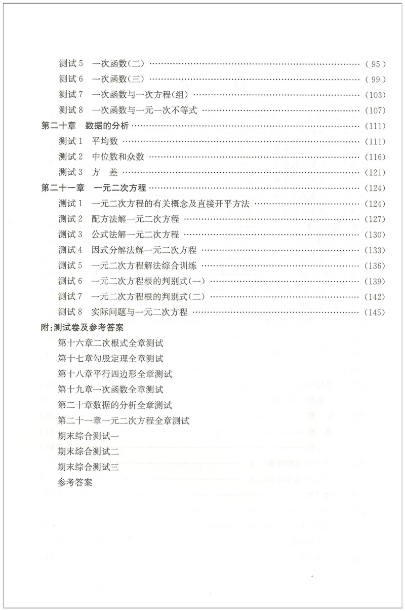 北京西城 学习 探究 诊断 数学 八年级下册 学探诊