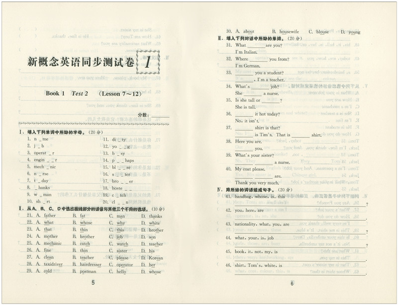 新概念英语1 同步测试卷第一册课本同步试卷 英语初阶