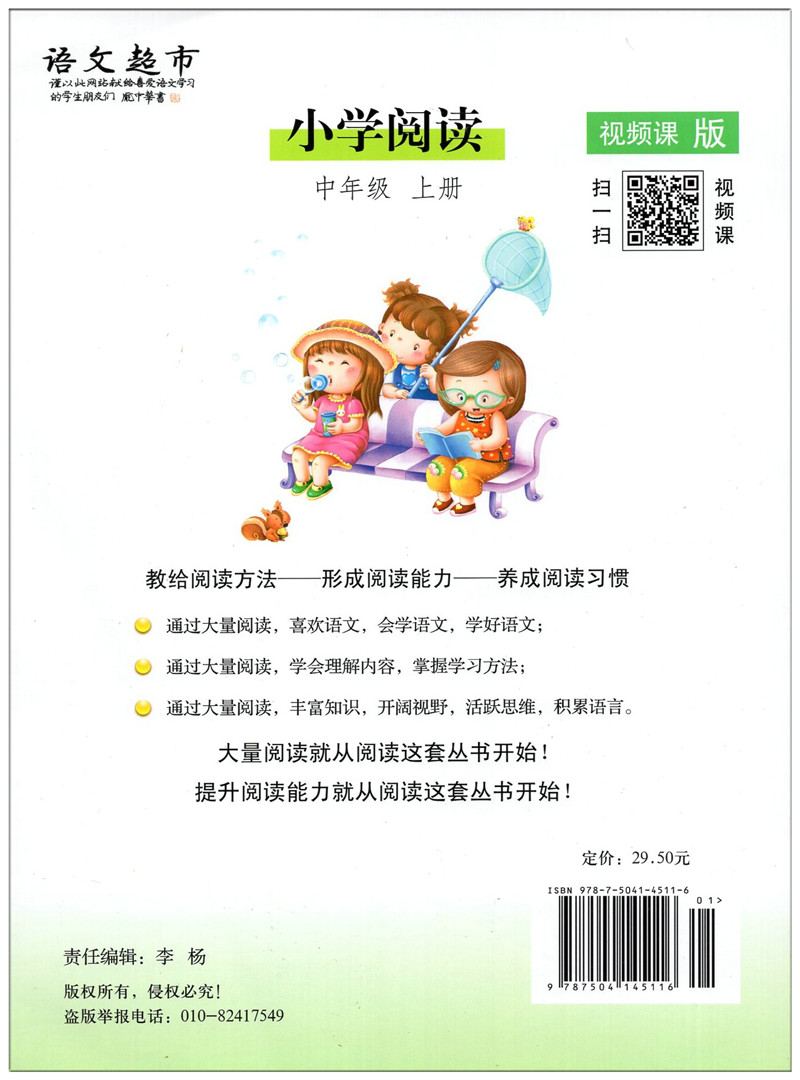 小学阅读 中年级 上册+下册 适用3~4年级 课本延伸和扩展版