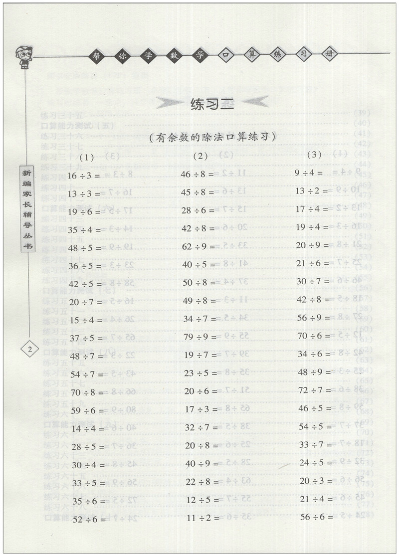 2018版 帮你学 数学口算练习册 二年级上册+下册 北京版 BJ