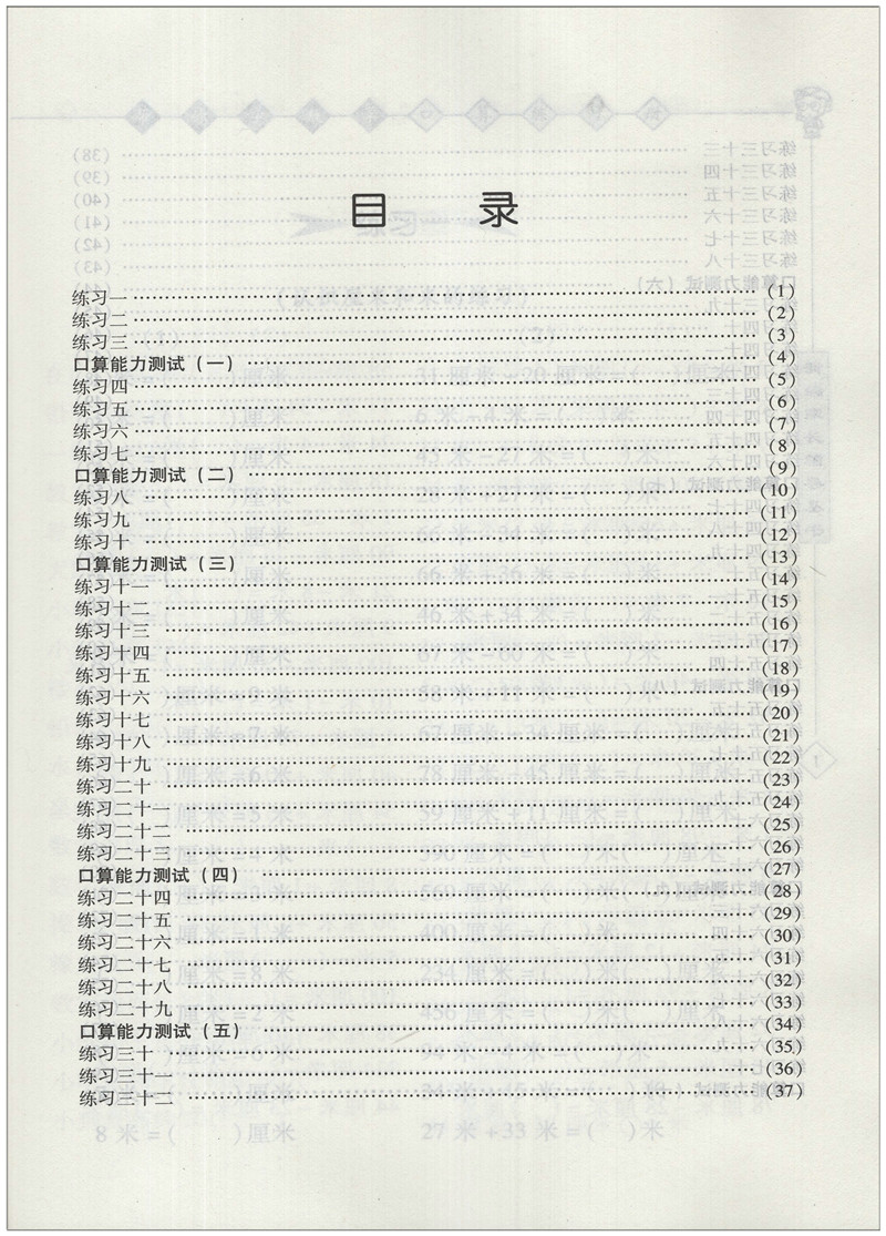 2018版 帮你学 数学口算练习册 二年级上册+下册 北京版 BJ