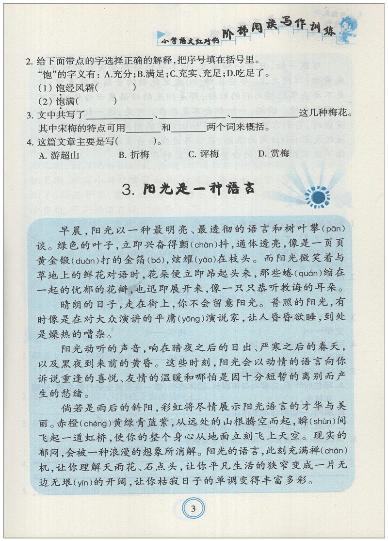小学语文红对钩 阶梯阅读写作训练 四年级