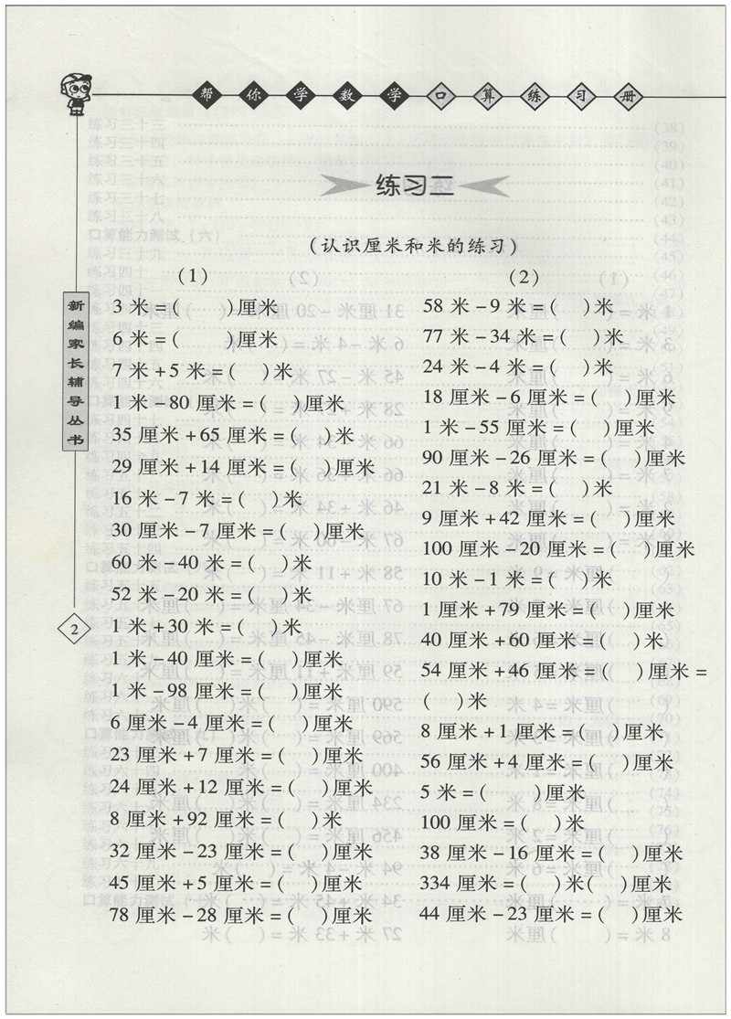 2018版 帮你学 数学口算练习册 二年级上册+下册 北京版 BJ