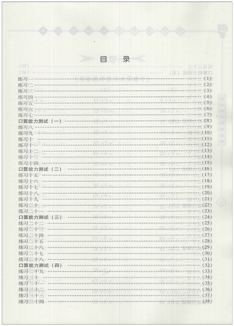 2018版 帮你学 数学口算练习册 二年级上册+下册 北京版 BJ