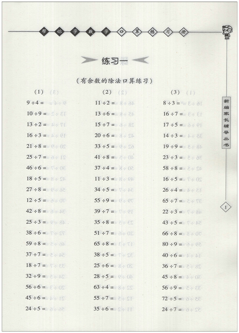 2018版 帮你学 数学口算练习册 二年级上册+下册 北京版 BJ