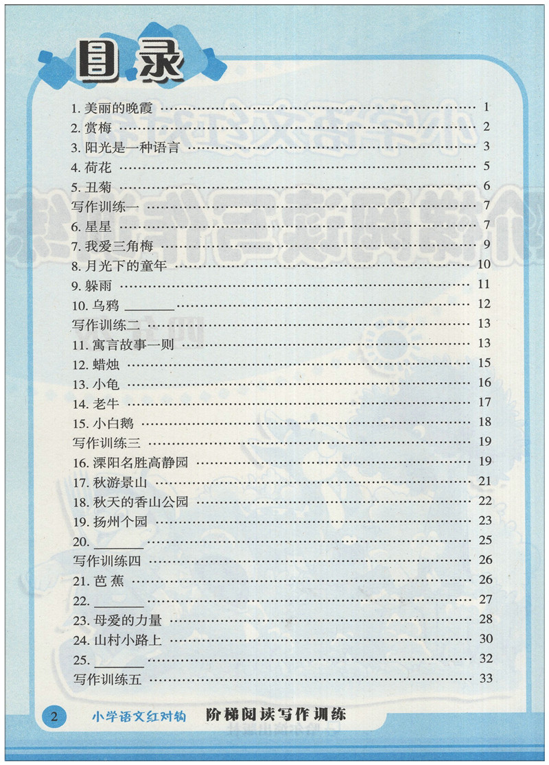 小学语文红对钩 阶梯阅读写作训练 四年级