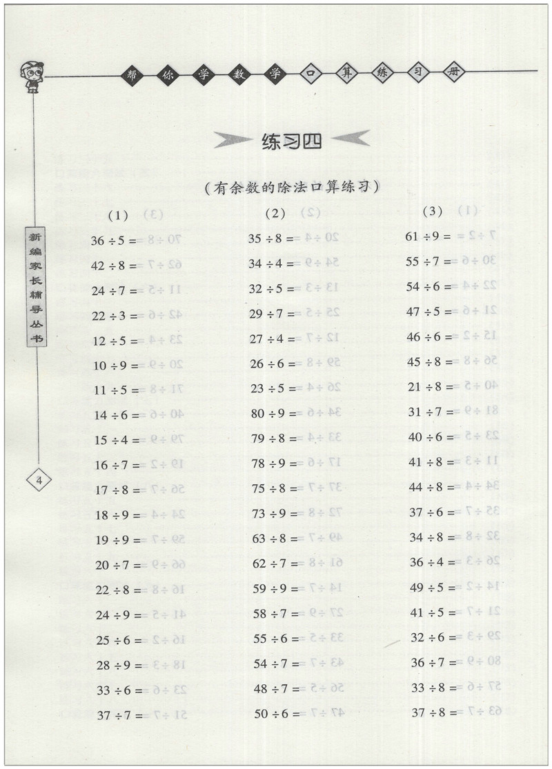 2018版 帮你学 数学口算练习册 二年级上册+下册 北京版 BJ