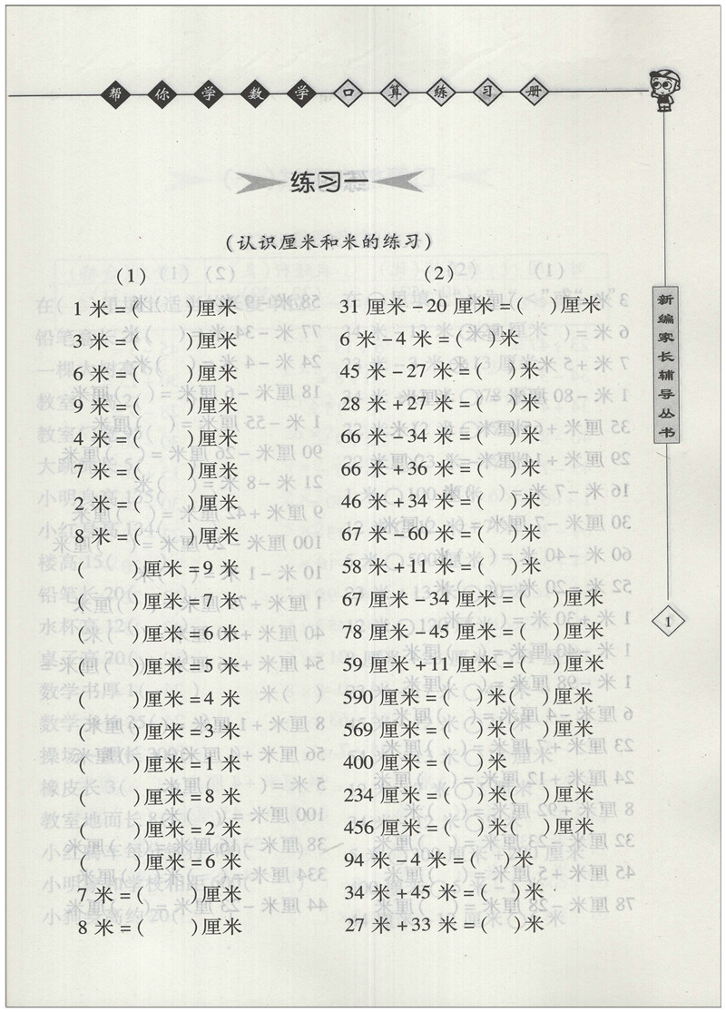 2018版 帮你学 数学口算练习册 二年级上册+下册 北京版 BJ