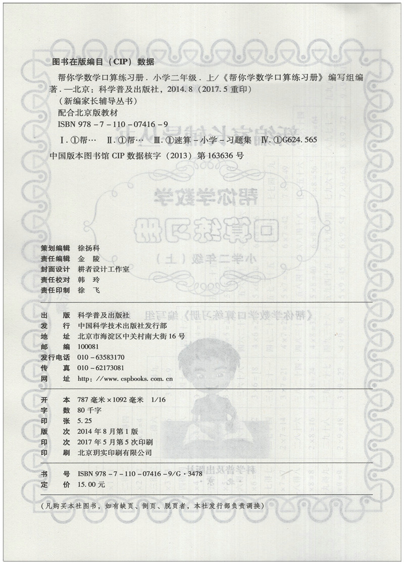2018版 帮你学 数学口算练习册 二年级上册+下册 北京版 BJ