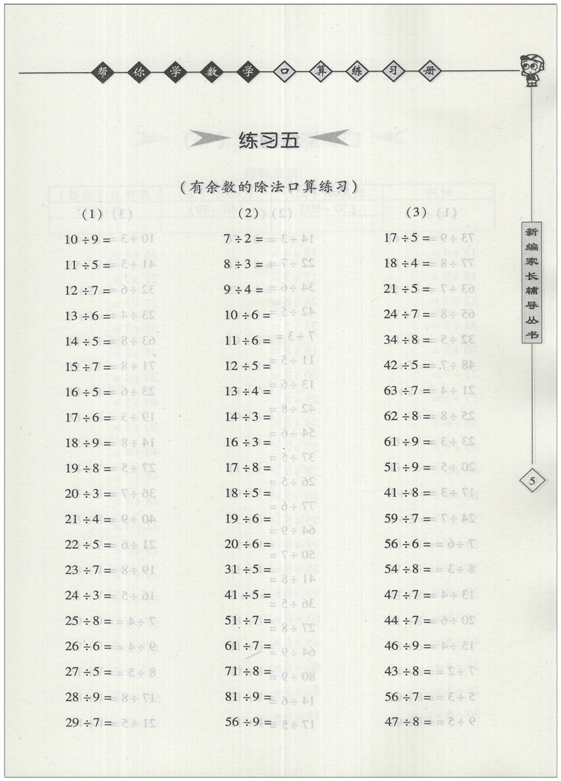 2018版 帮你学 数学口算练习册 二年级上册+下册 北京版 BJ