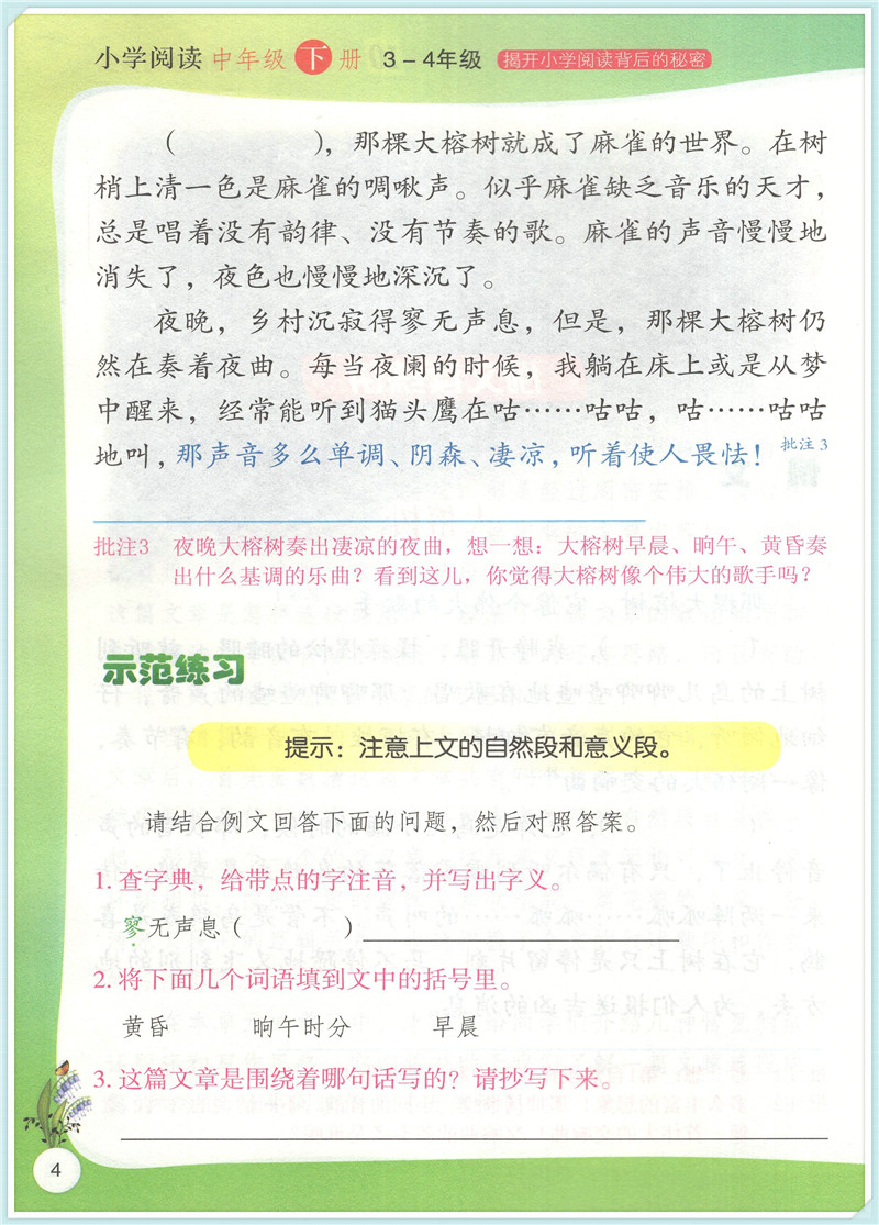 小学阅读 中年级 上册+下册 适用3~4年级 课本延伸和扩展版