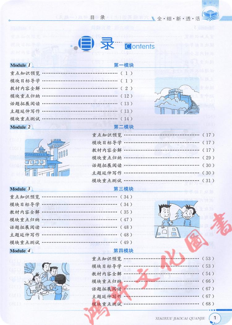 小学教材全解 六年级 英语 上册  外语教研版 外研版 WY