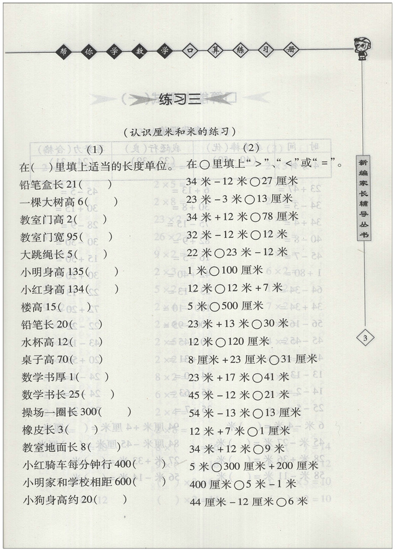 2018版 帮你学 数学口算练习册 二年级上册+下册 北京版 BJ