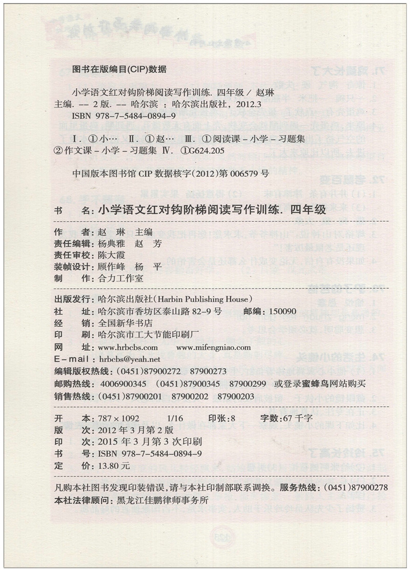 小学语文红对钩 阶梯阅读写作训练 四年级