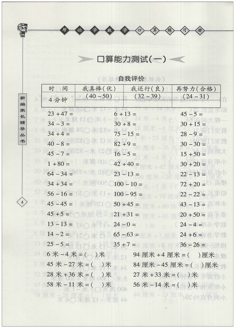2018版 帮你学 数学口算练习册 二年级上册+下册 北京版 BJ