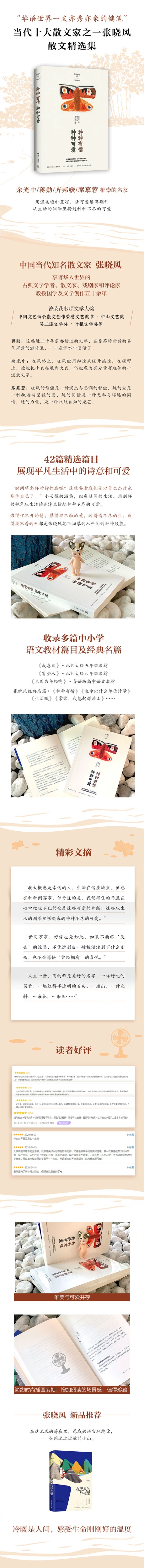 《张晓风 平凡生活中的诗意：种种有情