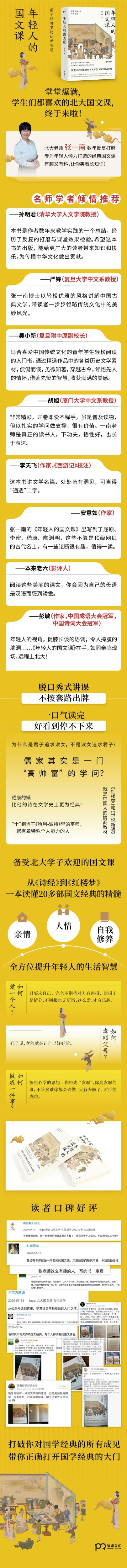《年轻人的国文课：国学经典里的处世智慧（一本读懂20多部国学经典的精华