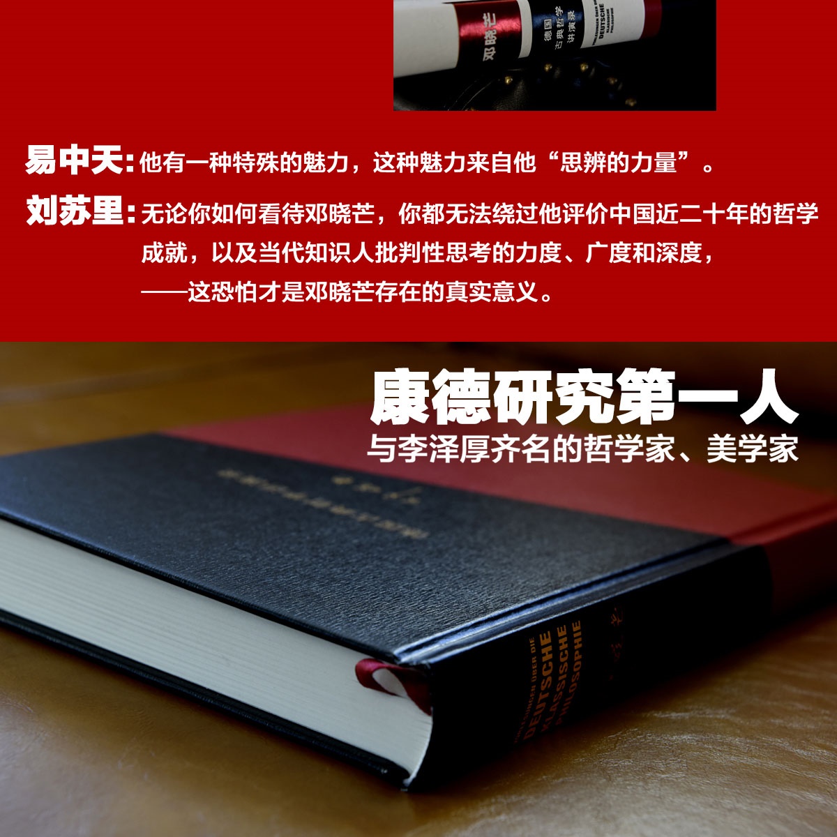 《德国古典哲学讲演录》(邓晓芒)