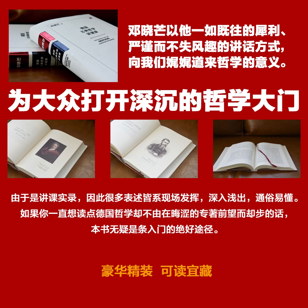 《德国古典哲学讲演录》(邓晓芒)