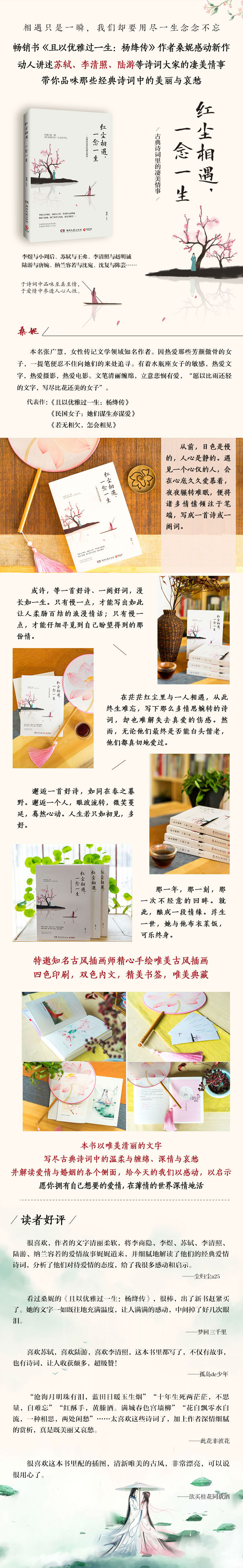 《红尘相遇，一念一生：古典诗词里的凄美情事》(桑妮)