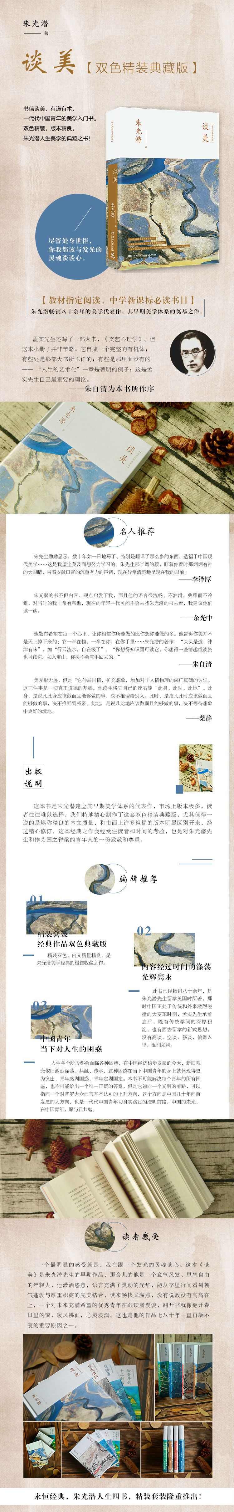 《谈美（精装版）》(朱光潜)