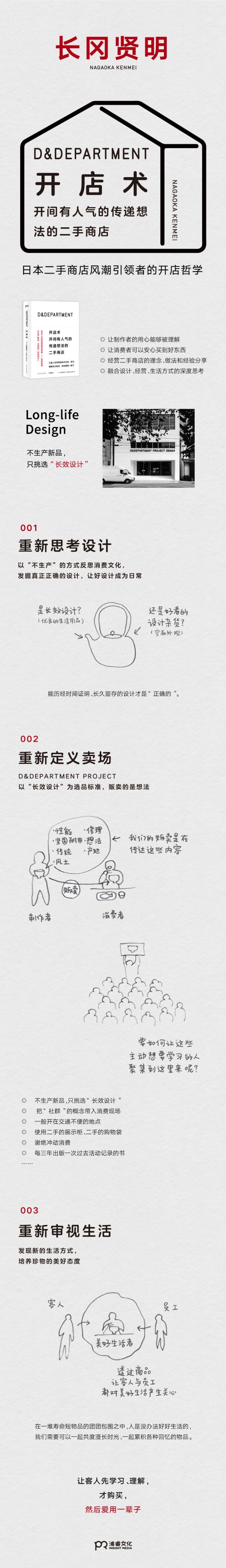 《D&DEPARTMENT开店术：开间有人气的传递想法的二手商店》(长冈贤明)