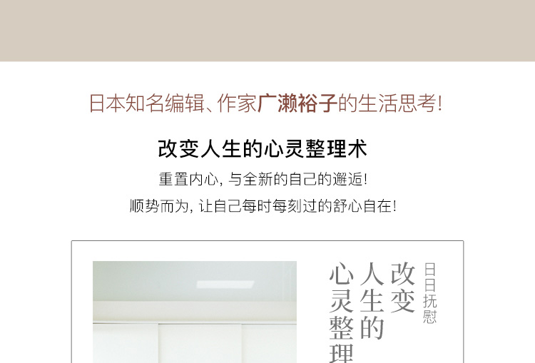 《日日抚慰：改变人生的心灵整理术》(广濑裕子)