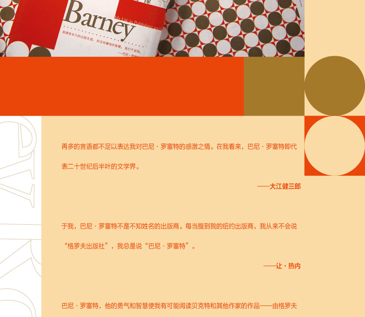 《我的出版人生：巴尼·罗塞特自传》([美]巴尼·罗塞特)