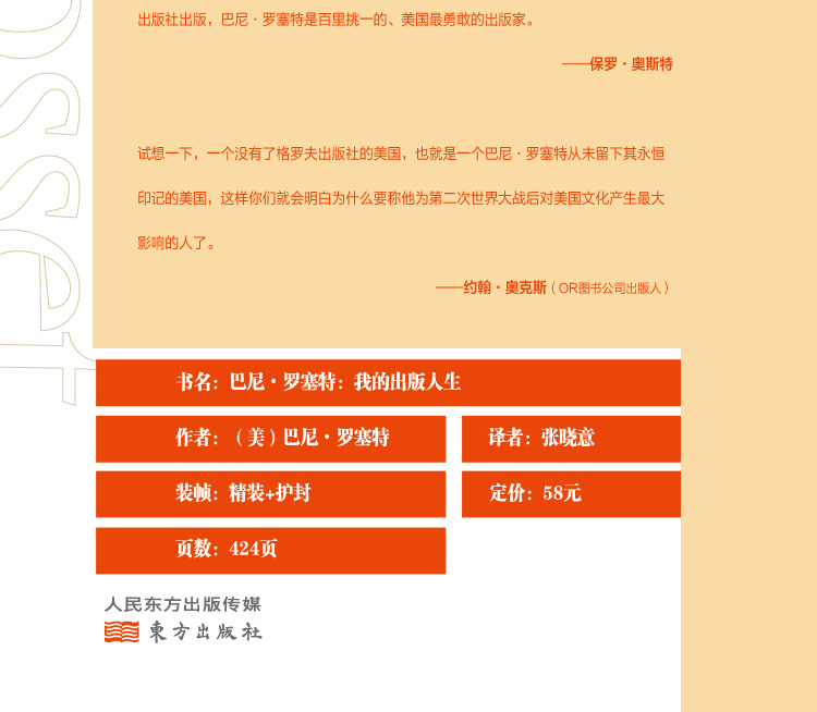 《我的出版人生：巴尼·罗塞特自传》([美]巴尼·罗塞特)