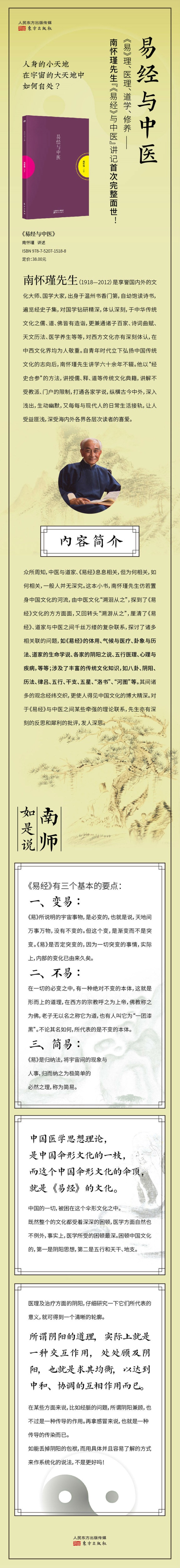 《南怀瑾：易经与中医》(南怀瑾)